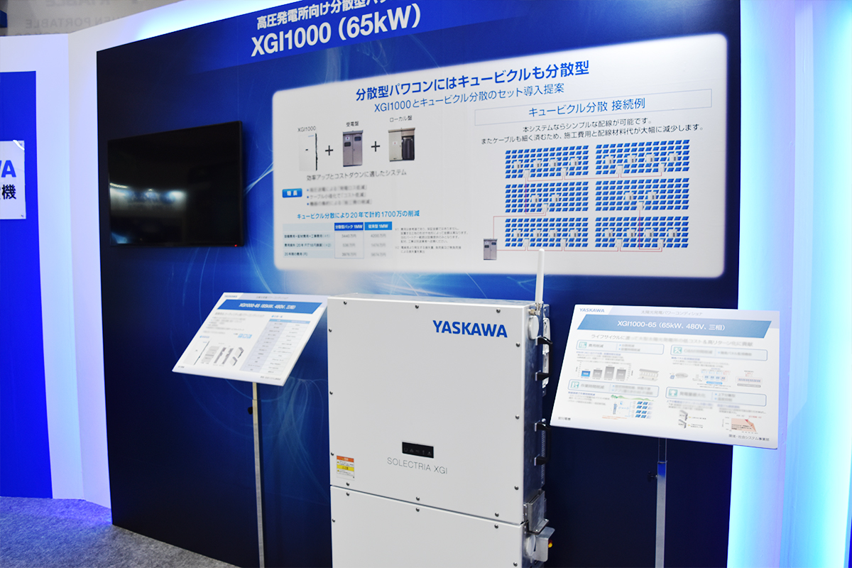 第13回 国際 太陽光発電展  -PV EXPO 2020-